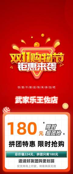 跆拳道拼团无阶梯团双11活动配图海报