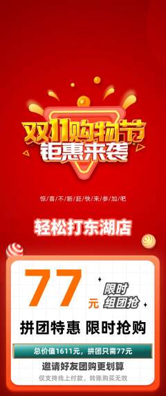 台球馆拼团价格阶梯团双11活动配图海报