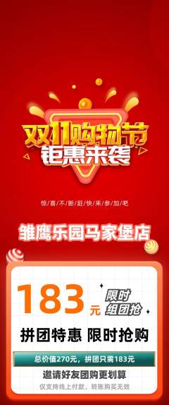 晚托班拼团价格阶梯团双11活动配图海报