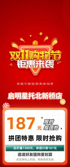 晚托班拼团商品阶梯团双11活动配图海报