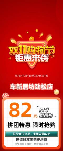 洗车拼团满血版双11活动配图海报