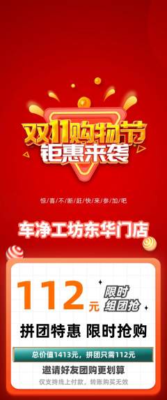 洗车拼团价格阶梯团双11活动配图海报
