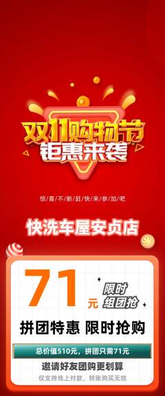 洗车拼团商品阶梯团双11活动配图海报