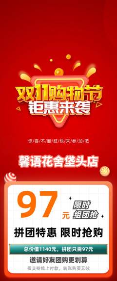 鲜花店拼团无阶梯团双11活动配图海报