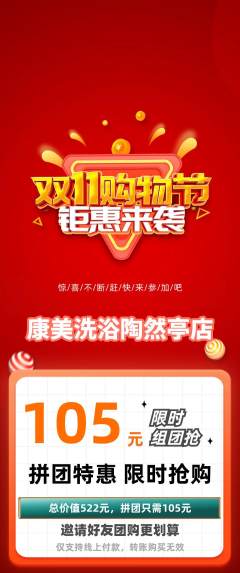 洗浴汗蒸拼团商品阶梯团双11活动配图海报