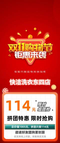洗衣洗鞋拼团满血版双11活动配图海报
