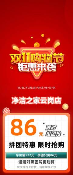 洗衣洗鞋拼团价格阶梯团双11活动配图海报