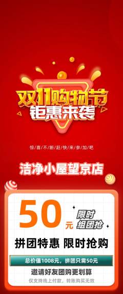 洗衣洗鞋拼团商品阶梯团双11活动配图海报