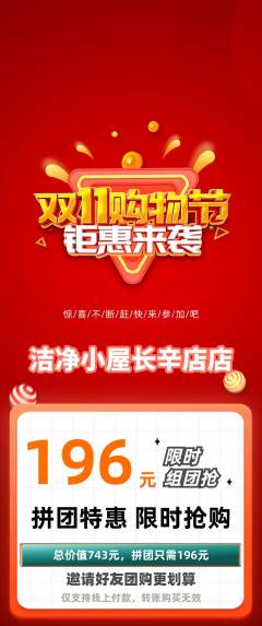 洗衣洗鞋拼团无阶梯团双11活动配图海报