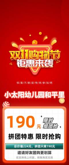 幼儿园拼团满血版双11活动配图海报