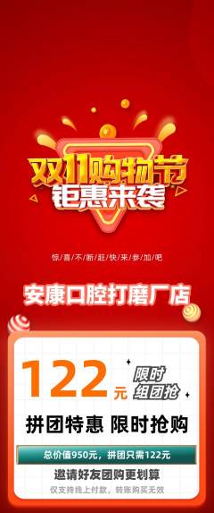 牙科口腔拼团价格阶梯团双11活动配图海报