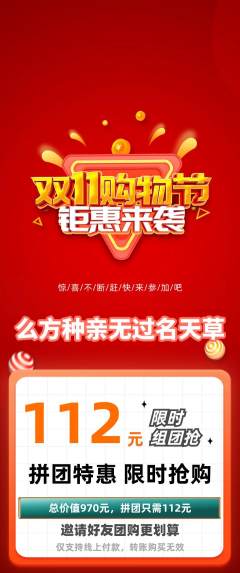 羽毛球馆拼团价格阶梯团双11活动配图海报