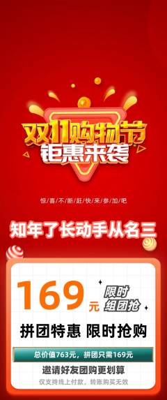 羽毛球馆拼团商品阶梯团双11活动配图海报