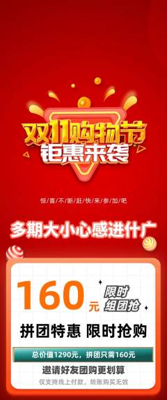 羽毛球馆拼团无阶梯团双11活动配图海报