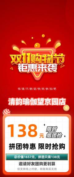 瑜伽拼团商品阶梯团双11活动配图海报