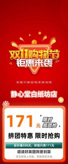 瑜伽拼团无阶梯团双11活动配图海报