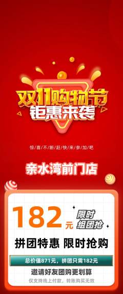 游泳馆拼团满血版双11活动配图海报