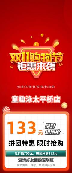 游泳馆拼团无阶梯团双11活动配图海报