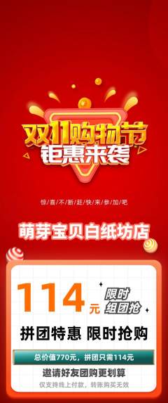 早教拼团价格阶梯团双11活动配图海报