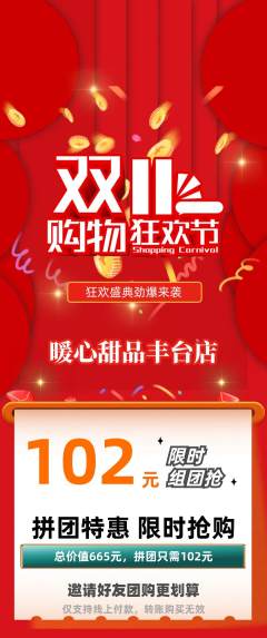蛋糕甜点拼团商品阶梯团双11活动配图海报