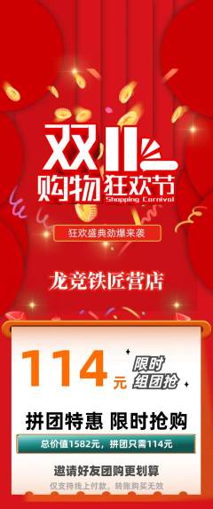 电竞电玩拼团满血版双11活动配图海报