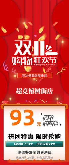 电竞电玩拼团无阶梯团双11活动配图海报