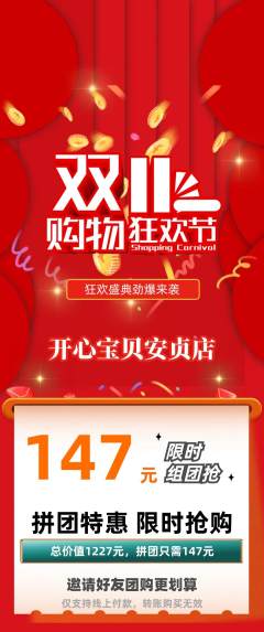 儿童乐园拼团满血版双11活动配图海报