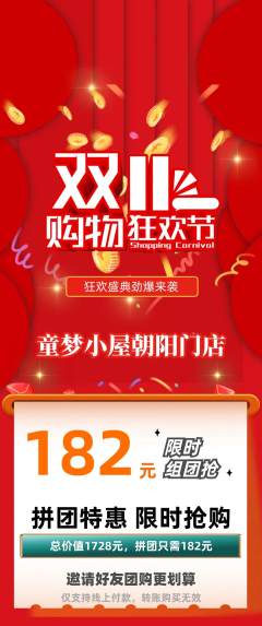 儿童乐园拼团价格阶梯团双11活动配图海报