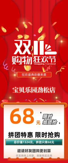 儿童乐园拼团商品阶梯团双11活动配图海报