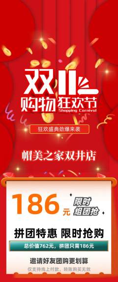 服饰鞋帽拼团价格阶梯团双11活动配图海报