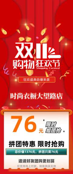 服饰鞋帽拼团商品阶梯团双11活动配图海报
