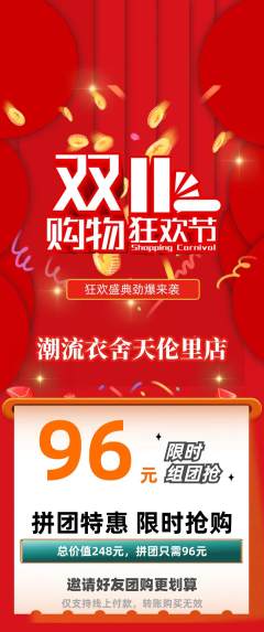 服饰鞋帽拼团无阶梯团双11活动配图海报