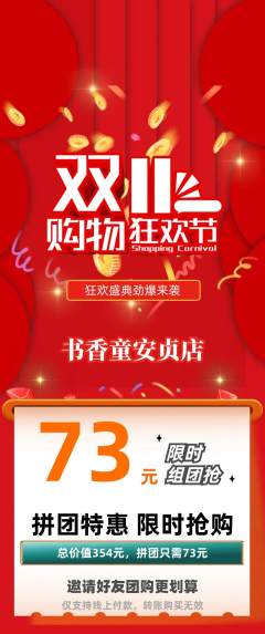 绘本馆拼团商品阶梯团双11活动配图海报