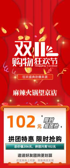火锅拼团满血版双11活动配图海报