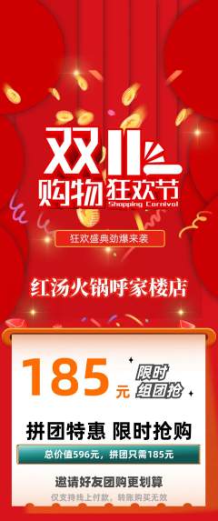 火锅拼团商品阶梯团双11活动配图海报