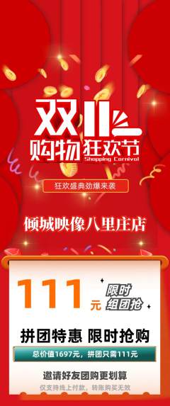 婚纱摄影拼团价格阶梯团双11活动配图海报