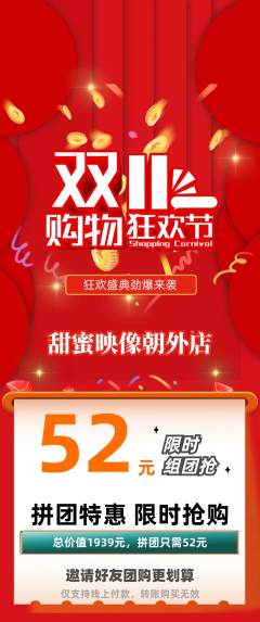 婚纱摄影拼团商品阶梯团双11活动配图海报