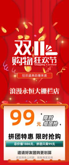 婚纱摄影拼团无阶梯团双11活动配图海报