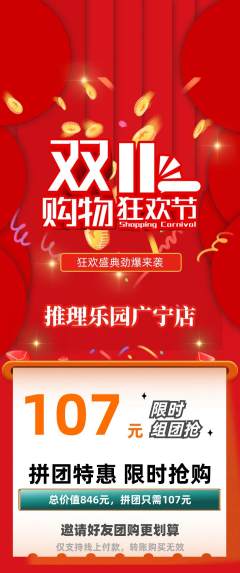 剧本杀拼团满血版双11活动配图海报