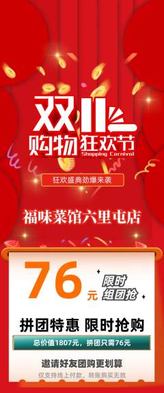 家常菜拼团满血版双11活动配图海报