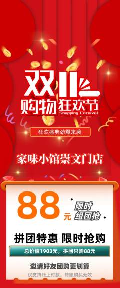 家常菜拼团无阶梯团双11活动配图海报