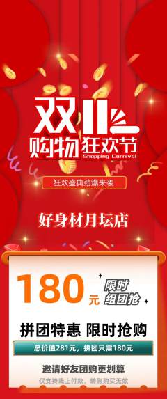 健身馆拼团商品阶梯团双11活动配图海报