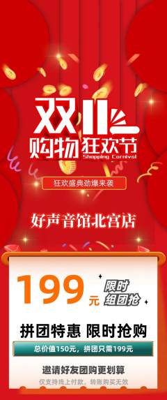 KTV拼团无阶梯团双11活动配图海报