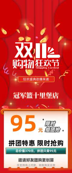 篮球馆拼团满血版双11活动配图海报