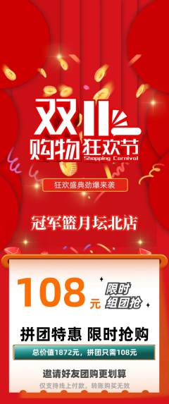 篮球馆拼团价格阶梯团双11活动配图海报