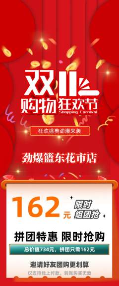 篮球馆拼团商品阶梯团双11活动配图海报