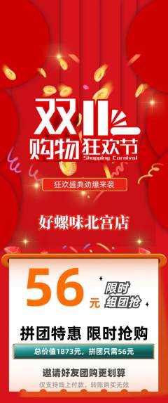 螺蛳粉拼团无阶梯团双11活动配图海报