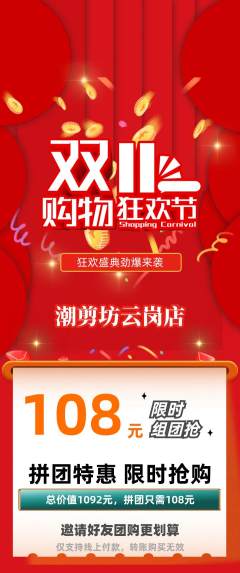 美发拼团满血版双11活动配图海报