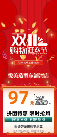 美发拼团商品阶梯团双11活动配图海报