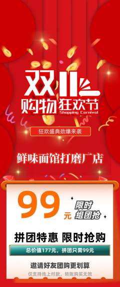 面馆拼团无阶梯团双11活动配图海报